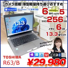 2023年最新】中古 ノートパソコン ダイナブック dynabook R63/P Core