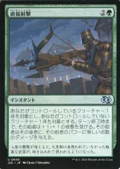 【中古】マジックザギャザリング 0645[U]：【J25】直接射撃/Clear Shot