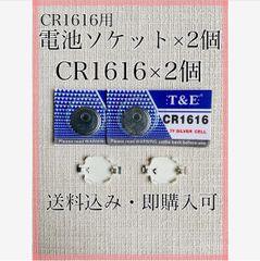 リチウムコイン電池 CR1616 2個 CR1616 電池ソケット 2個
