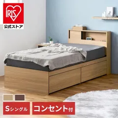 【公式】ベッド ベッドフレーム シングル 収納付きベッド スライド扉 コンセント 収納 引き出し 大容量 すのこベッド ライト S SDB-S アイリスオーヤマ LDKのサムネイル