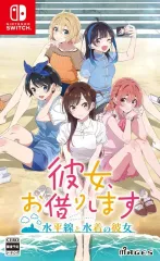 【中古】ニンテンドースイッチソフト 彼女、お借りします -水平線と水着の彼女- [通常版]