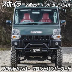 スポイラー 2点セット バンパーガードスタイル エブリイ DA17V DA17W 未塗装 フロントバンパー フロントバンパーガード Spiegel fusion シュピーゲル スズキ【fuda17-2t03-90001】【VS-ONE】のサムネイル