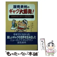 2026年最新】深見_東州の人気アイテム - メルカリ