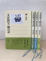 2024年最新】文房四 硯の人気アイテム - メルカリ