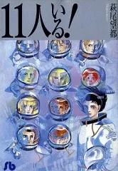 激レア　11人いる!　新品未開封　廃盤　NHK少年ドラマシリーズ　萩尾望都 少年ドラマシリーズ 11人いる！｜番組｜NHKアーカイブス