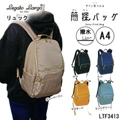 レガートラルゴ デイパック レディース 簡探バッグ リュック バックパック マザーズ バッグ 通学 通勤 旅行 整理整頓 撥水 軽量 A4 キレイめ j35-8