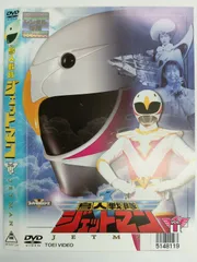 2025年最新】鳥人戦隊ジェットマン dvdの人気アイテム - メルカリ