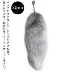 ファー チャーム ファー チャーム しっぽ 長35cm幅8cm 尻尾 動物 巨大 キーホルダー ファッション マスト 女性 男性 キツネ 毛皮 フェイクファー もふもふ フォックステール キーホルダー JF18338