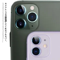 送料無料 iPhone12 カメラレンズ ガラスフィルム 保護フィルム フルカバー 全面保護 強化ガラス レンズカバー アイフォン iPhone11 Pro Max iPhone12 Mini 高透過#brs045
