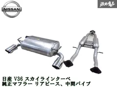 あ*と様 希少！軽量！ckv36 スカイラインクーペ用　アミューズフルチタンマフ あ*と様 希少！軽量！ckv36 スカイラインクーペ用アミューズフルチタンマフ