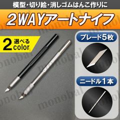 アートナイフ デザインナイフ  デザインカッター  彫刻刀 モデラーズナイフ クラフトナイフ 替え刃付き ブレード ニードル付き プラモデル ガンプラ 手芸 ツール ホビー 消しゴムはんこ