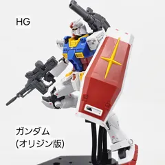 2025年最新】hg オリジン ジャンクの人気アイテム - メルカリ
