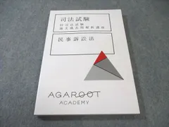 【未裁断】アガルート 旧司法試験論文過去問解析講座 5科目セット ✨新品未使用✨ アガルート 司法試験 旧司法試験 論文過去問解析