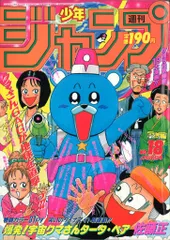 貴重　週刊少年ジャンプ1992年3・4号　表紙　21大漫画 週刊少年ジャンプ 1992年21・22号 ドラゴンボール - メルカリ