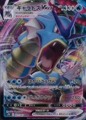 021/067/S7R/B/RRR ギャラドスVMAX