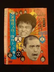 2025年最新】ダウンタウンのガキの使いやあらへんで 14の人気