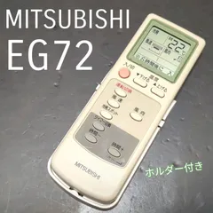 2023年最新】エアコン リモコン 三菱 eg72の人気アイテム - メルカリ