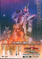 劇場版 仮面ライダーゴースト 100の眼魂とゴースト運命の瞬間 コレクターズパック+レジェンドライダーアイコン付(初回生産限定) [DVD] Amazon.co.jp: 劇場版 仮面ライダーゴースト 100の眼魂と