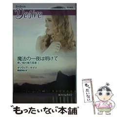 中古】 一夜の恋は永遠に/ハーパーコリンズ・ジャパン/ケイト