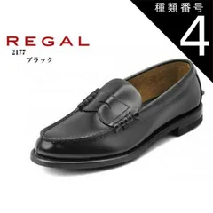 2025年最新】regal リーガル 2177の人気アイテム - メルカリ 