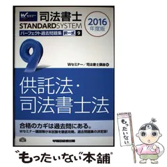 2025年最新】パーフェクト過去問 司法書士の人気アイテム - メルカリ