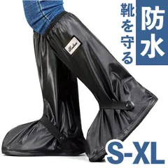 ☆ ブラック ☆ シューズカバー 防水 pkyshh001 レインシューズカバーロング レイン シューズカバー 靴カバー ロング ブーツカバー 靴 くつ カバー 雨 レイン 通学 通勤 雨具 雨対策 豪雨対策 梅雨 スニーカー シューズ パンプス ロードバイク