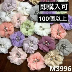 ハンドメイド素材　キラキラ　パール　小花　100個以上