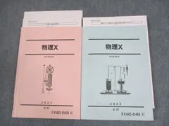 2025年最新】物理X 駿台の人気アイテム - メルカリ