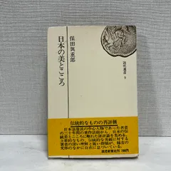 保田与重郎全集 第３６巻/講談社/保田与重郎（単行本） 保田与重郎全集 第36巻/講談社/保田与重郎（単行本） 保田