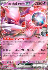 XY-P ミュウツーEX： 20th アニバーサリーフェスタ 6ポイント