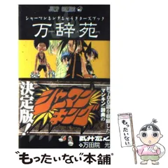2025年最新】万辞苑の人気アイテム - メルカリ