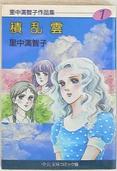 2025年最新】里中満智子の人気アイテム - メルカリ