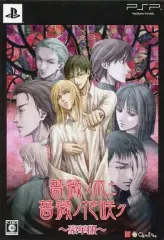 【中古】PSPソフト 薔薇ノ木ニ薔薇ノ花咲ク 豪華版[限定版]