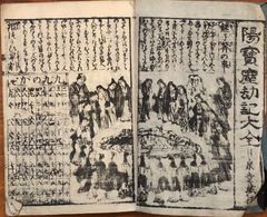 M5219●江戸明治和本等＞絵本年代一覧（口絵多色刷・2編2冊）山崎美成 年代記 M3267○江戸明治和本○商売往来絵字引（初編・単色・並本）