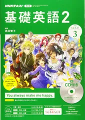 2025年最新】NHKラジオ 基礎英語2 CD付きの人気アイテム - メルカリ