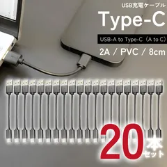 1本64円【A to C / 8cm 20本セット】iPhone 充電 ケーブル タイプC ケーブル コスパ最強！高性能 アイフォン 充電ケーブル iPhone iPad に対応 急速充電！じゅうでんき 充電器 ケーブル Quorlケーブル