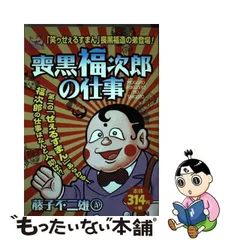 2024年最新】喪黒福次郎の仕事の人気アイテム - メルカリ