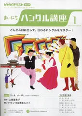 2023年最新】nhkハングル講座の人気アイテム - メルカリ