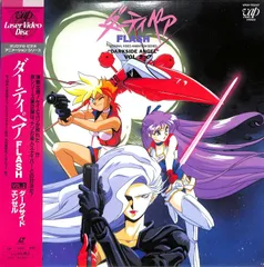 帯付 ダーティーペアフラッシュ 1 2 3 LD メガステッカー 2025年最新】ダーティペアFLASHの人気アイテム - メルカリ