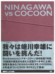 NINAGAWAvsCOCOON DVD-BOX〈6枚組〉 - メルカリ