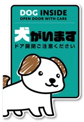 【最短発送】Isaac Trading 犬がいます ペット 飛び出し 脱走 防止 ステッカー シール 耐水・耐候 83x123mm