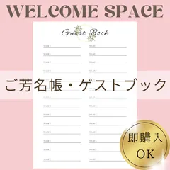 679～686芳名帳ゲストブック結婚式受付サインセットウェルカムスペースウェルカムボードエスコートカード席札招待状ミールヘーデンカードスタンド結婚証明書リングピローカラードレス当てお車代御車代封筒御礼席次表テーブルナンバーブライダルウェディングペーパーアイテム