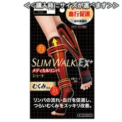 【新品・未使用品・メール便発送】スリムウォーク認定販売店【メディカルリンパ（ショート）】おうち用 血行促進 ふくらはぎ 靴下 着圧 美脚 ピップ むくみ