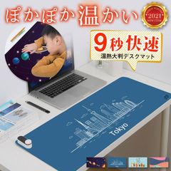 【PSE・CE・RoHS認証】ホットマット デスクパッド大判　80×33 cm