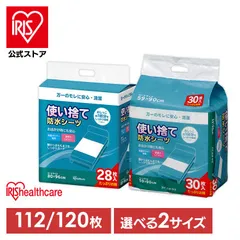 【公式】介護用品 防水シーツ 介護シーツ 使い捨て防水シーツ 112枚 120枚 シーツ 旅行 防水 59×90cm 80×96cm 介護 おねしょ 尿漏れ アイリスオーヤマ FYL-30 PAS-28Pのサムネイル