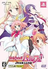 【中古】「非常に良い」リトルウィッチ パルフェ ~黒猫魔法店物語 ~(初回限定版:「黒猫魔法店出納帳」「サウンドトラックCD」同梱) - PSP