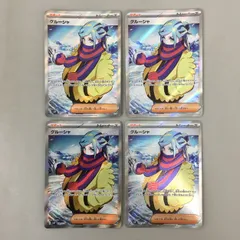 ポケモンカードゲーム グルーシャ 090/071SR 4枚まとめセット トレーナーズ サポート 美品 2507LBR042