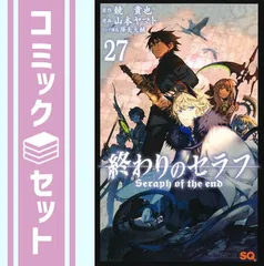終わりのセラフ　コミック　1-27巻セット [Comic]