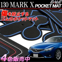 2024年最新】マークＸ マットの人気アイテム - メルカリ