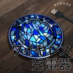 RAKUSE　光るワイヤレス充電器 ステンドグラス風 おしゃれ google pixel iPhone ピクセル Galaxy